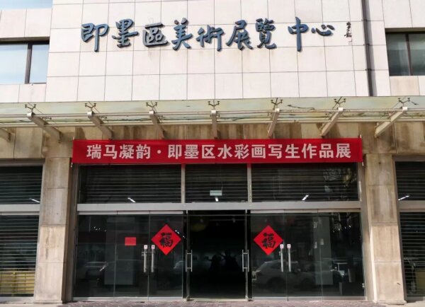 书画展览